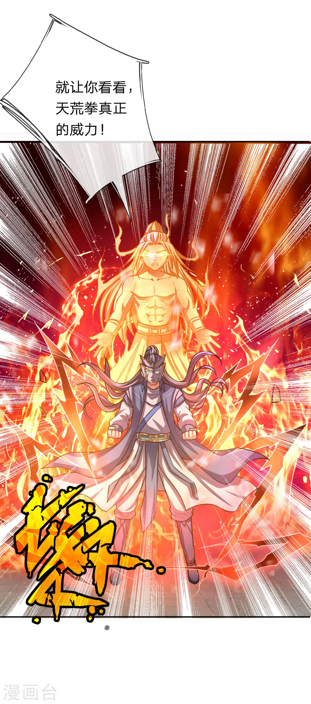 第59话 我有一拳 名为天荒18