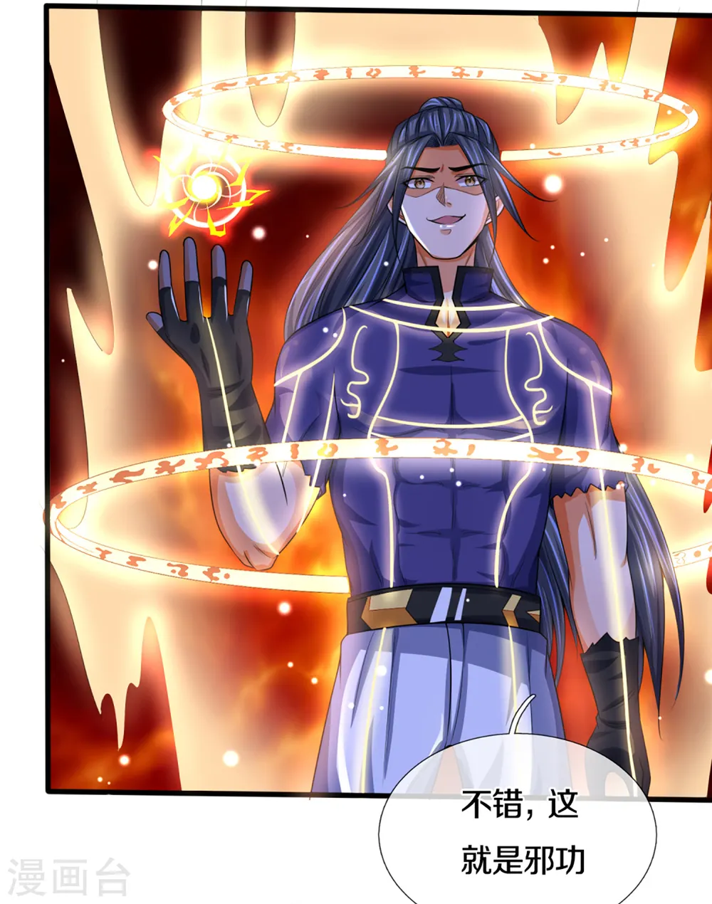第311话 这是什么邪功！5