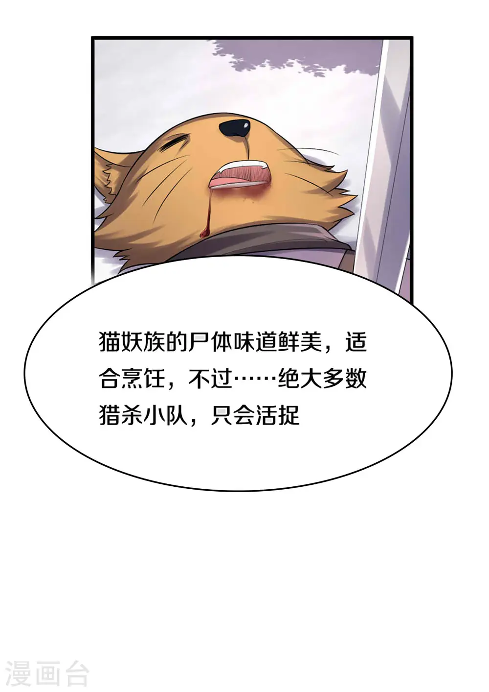 第329话 拯救妖猫族33