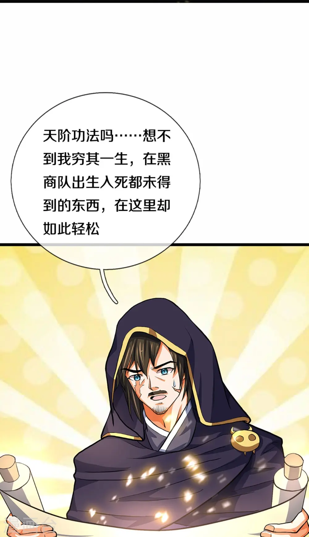 第360话 鼻涕虫，黑龙33