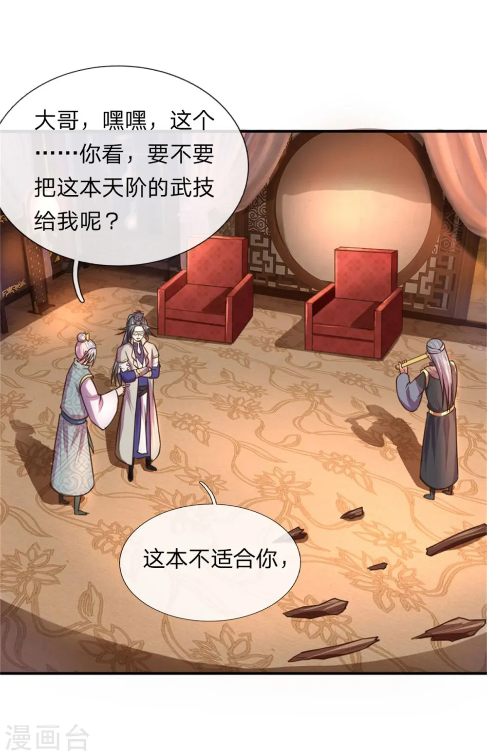第91话 臣服三年，分文不收4