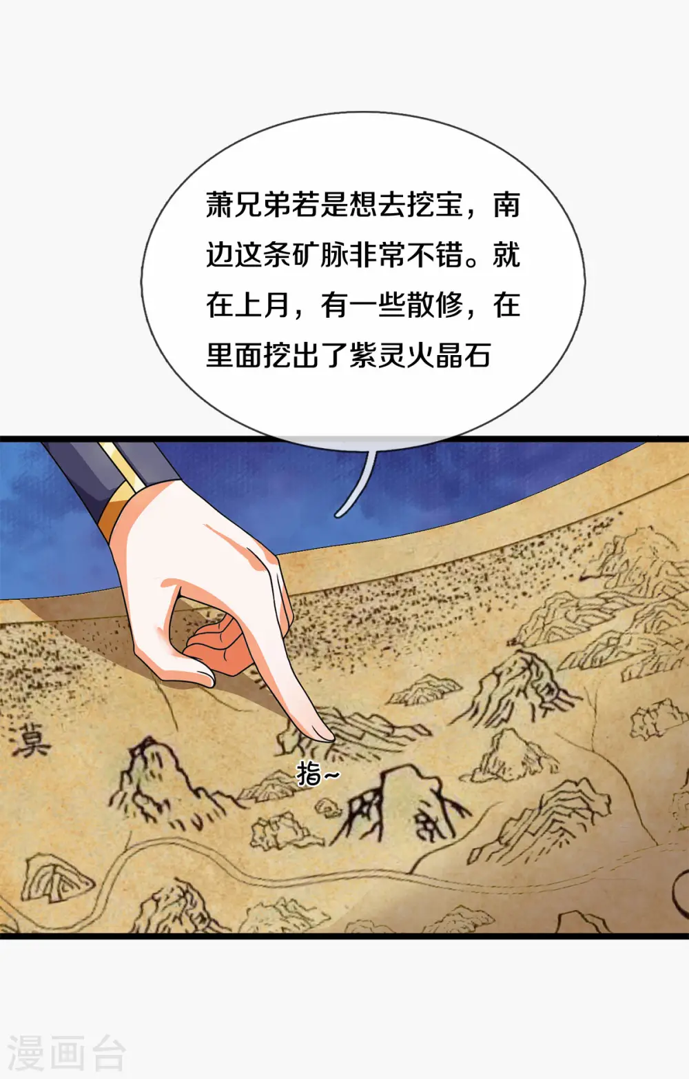第336话 慕家矿脉4