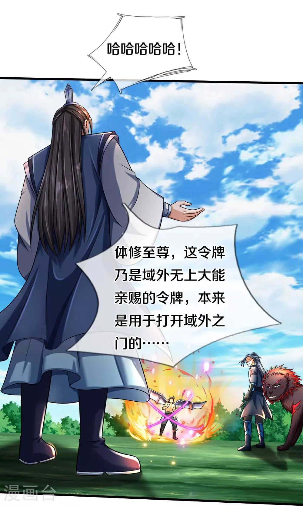 第616话 天帝的过去33