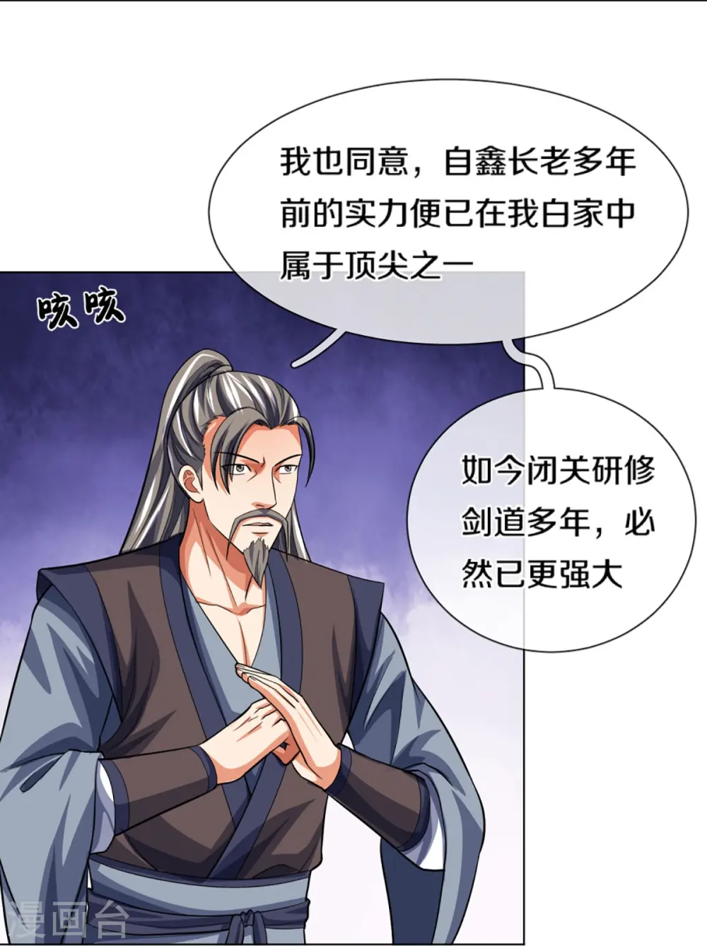 第431话 请白自鑫出山22