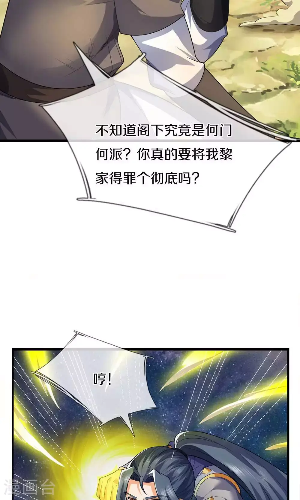 第708话 阻扰我狂扫玄神天林的人？17