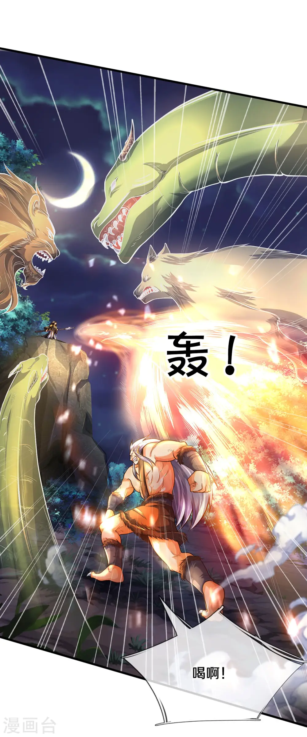 第287话 兽王神武！21