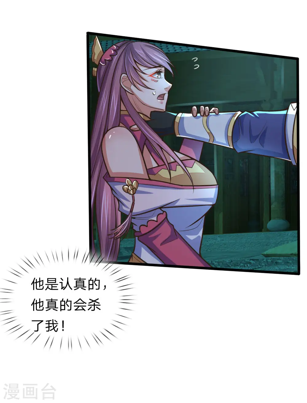 第187话 天生魅体，合道巅峰15