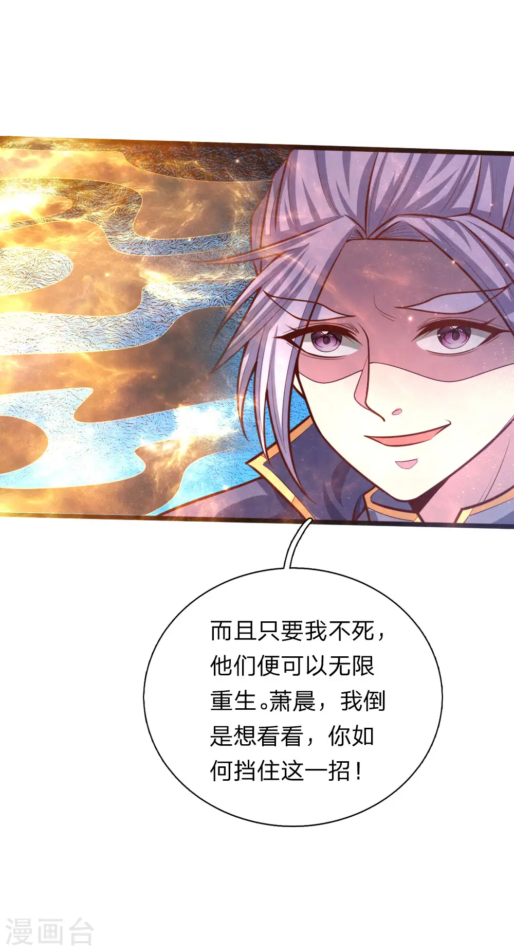 第140话 全力出击，击杀萧晨11