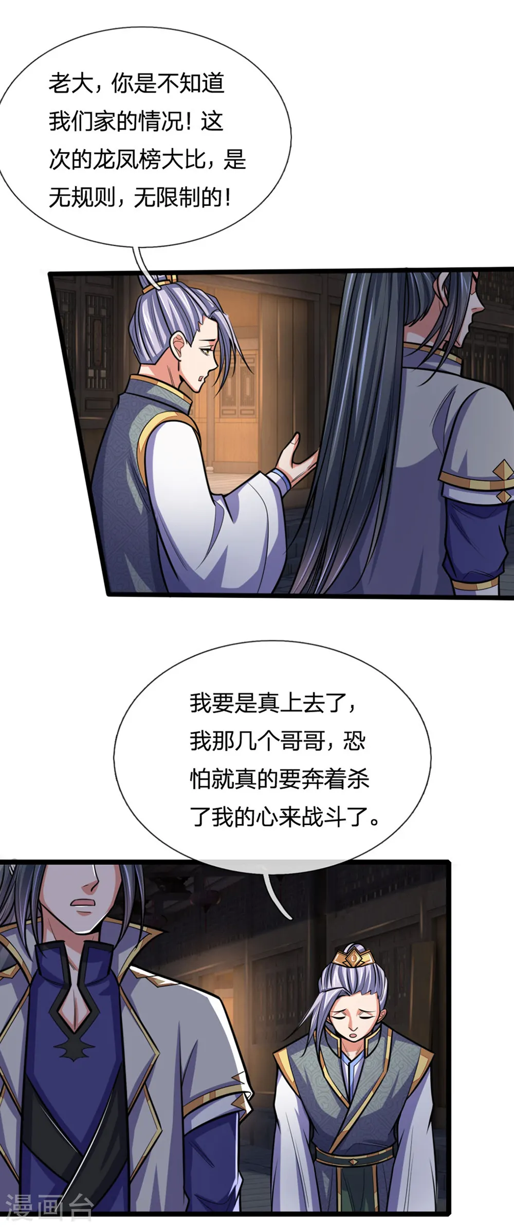 第207话 龙凤大赛，凶多吉少2