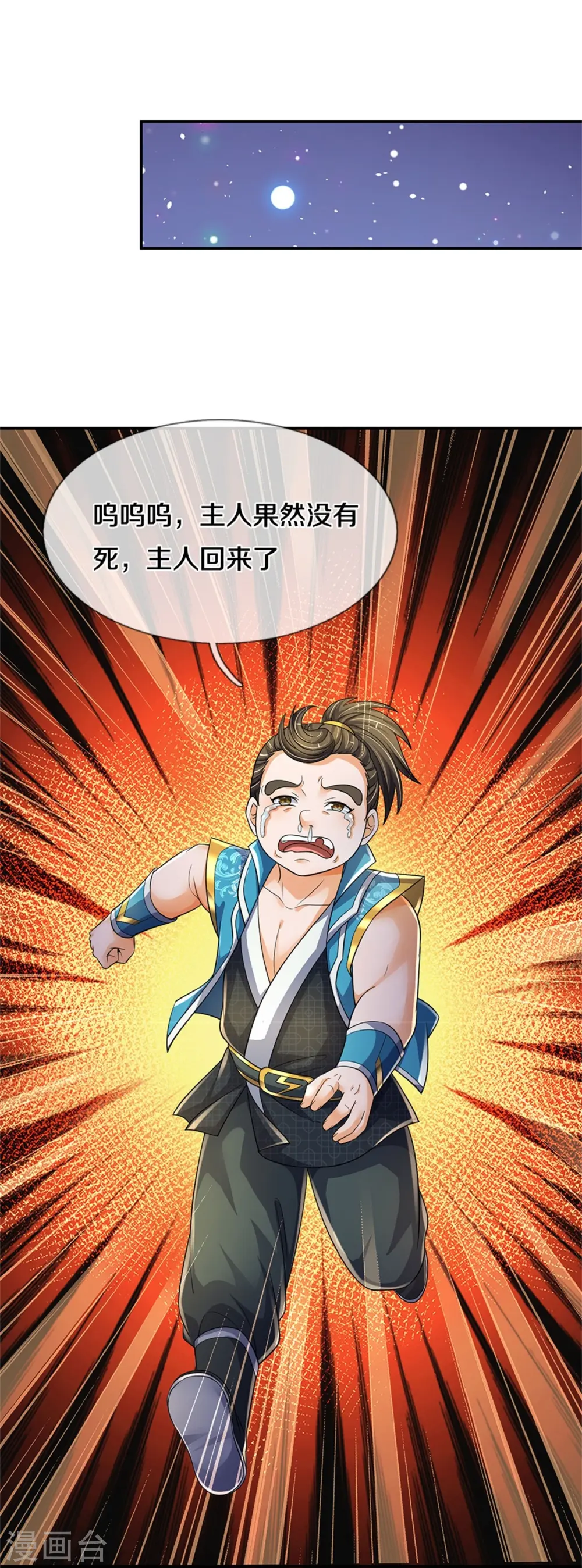 第537话 你是雷豹？25