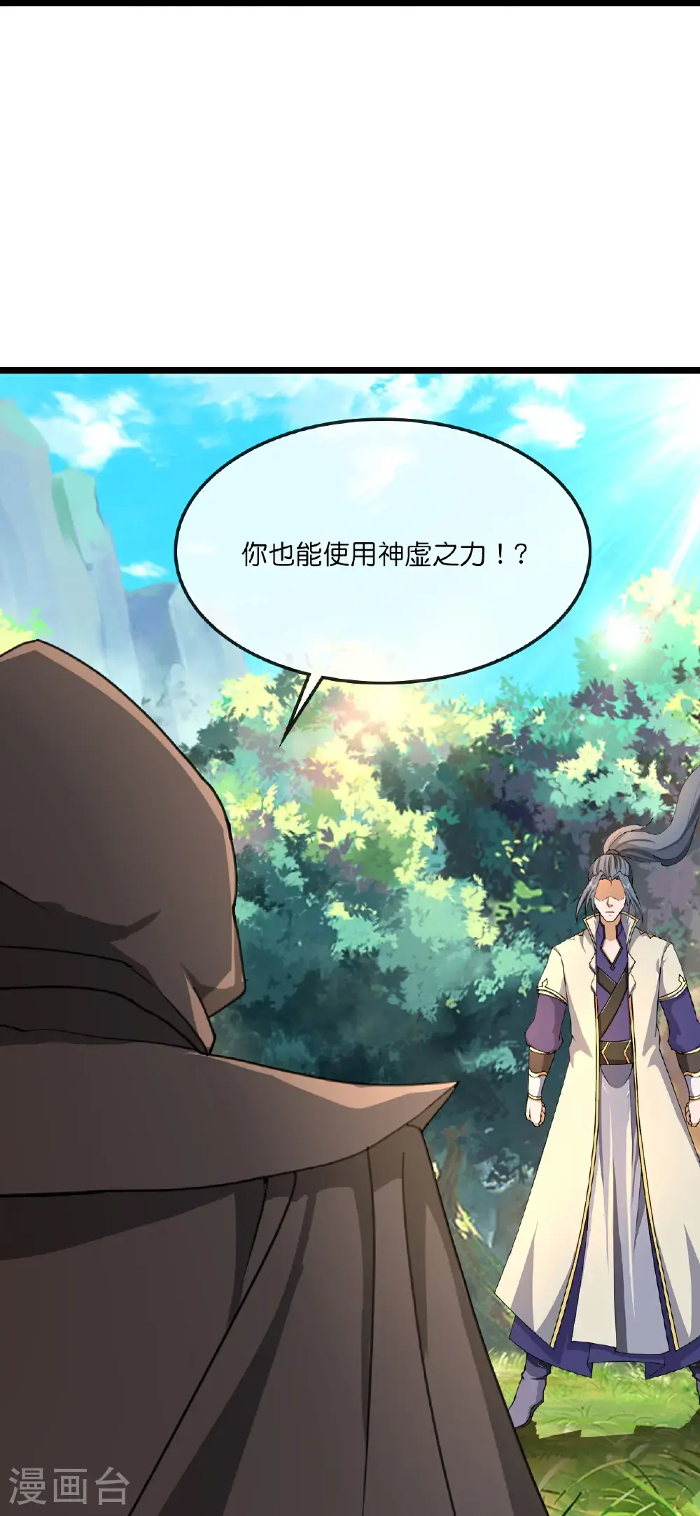 第739话 右护法多傩12