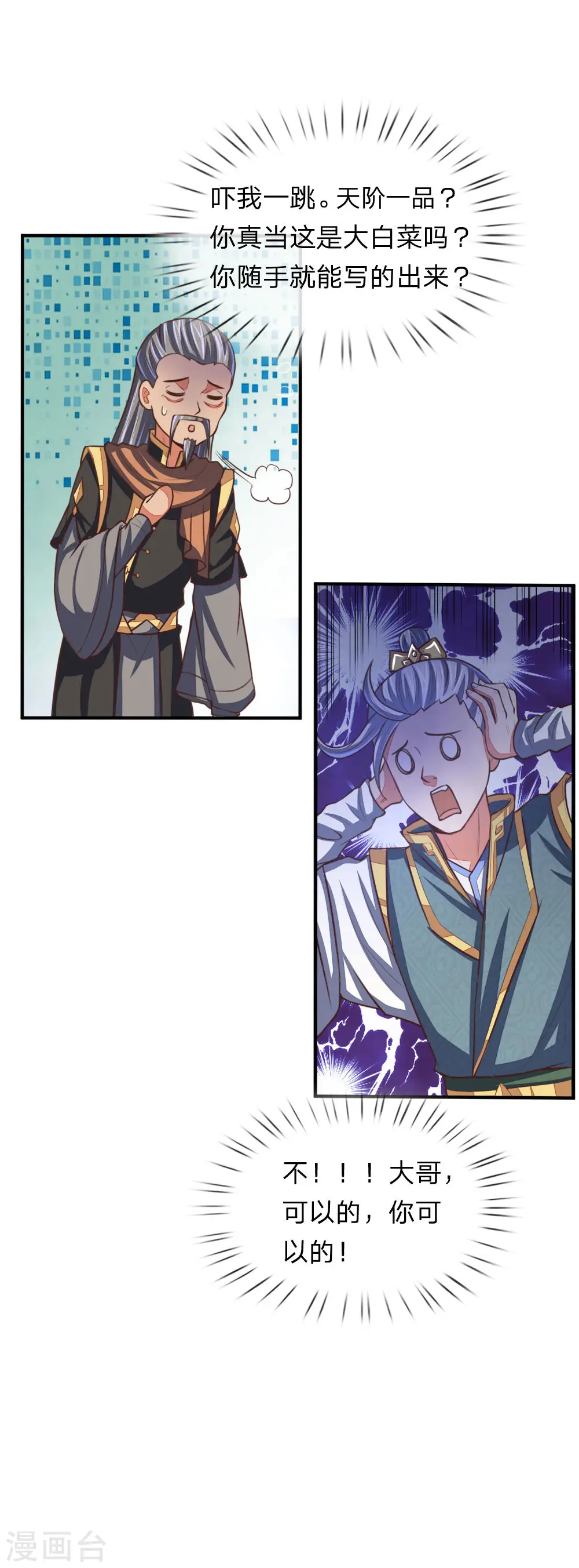 第89话 天阶武技，引发雷劫4