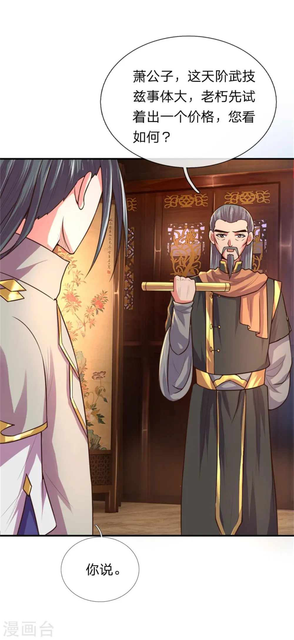 第91话 臣服三年，分文不收6