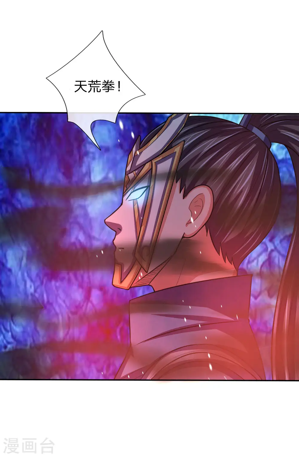 第59话 我有一拳 名为天荒7