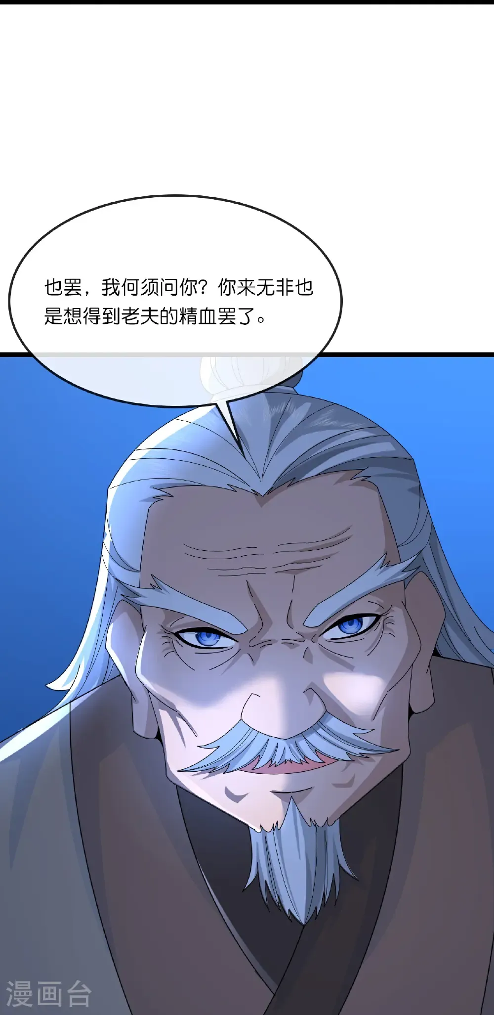第756话 巧取精血(上)20