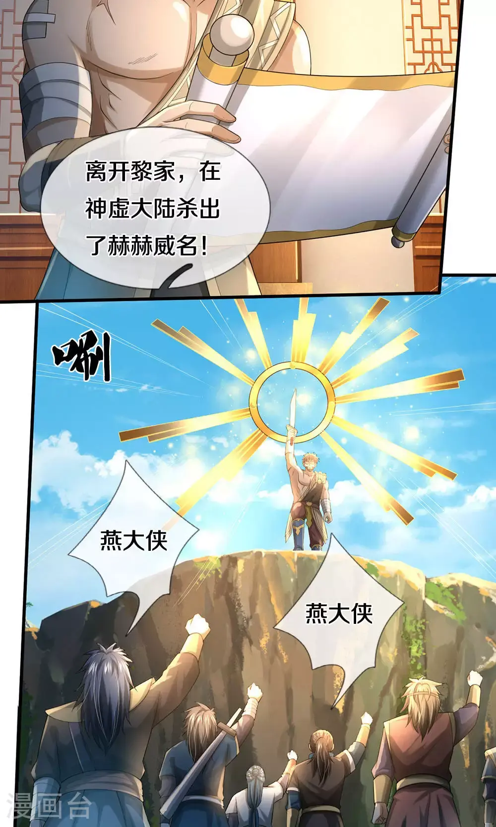 第702话 萧晨主人？喜提天机阁！25