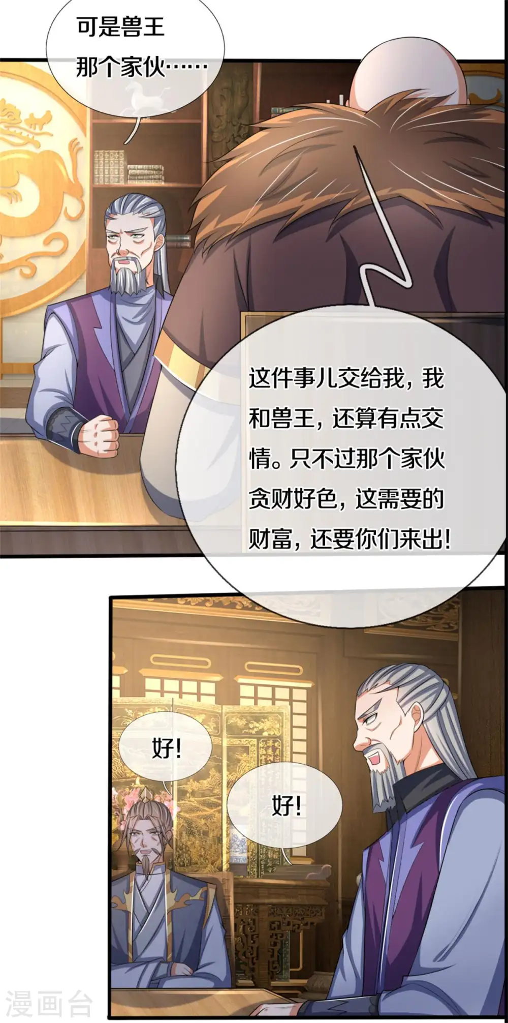 第280话 传说中的西山兽王！18