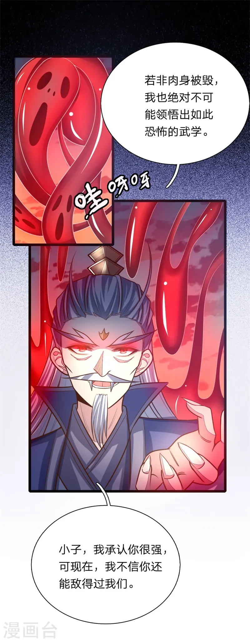 第141话 人外有人，天外有天0
