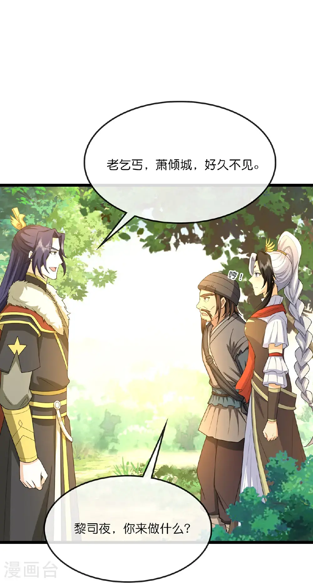 第737话 带走萧晨？没门！7