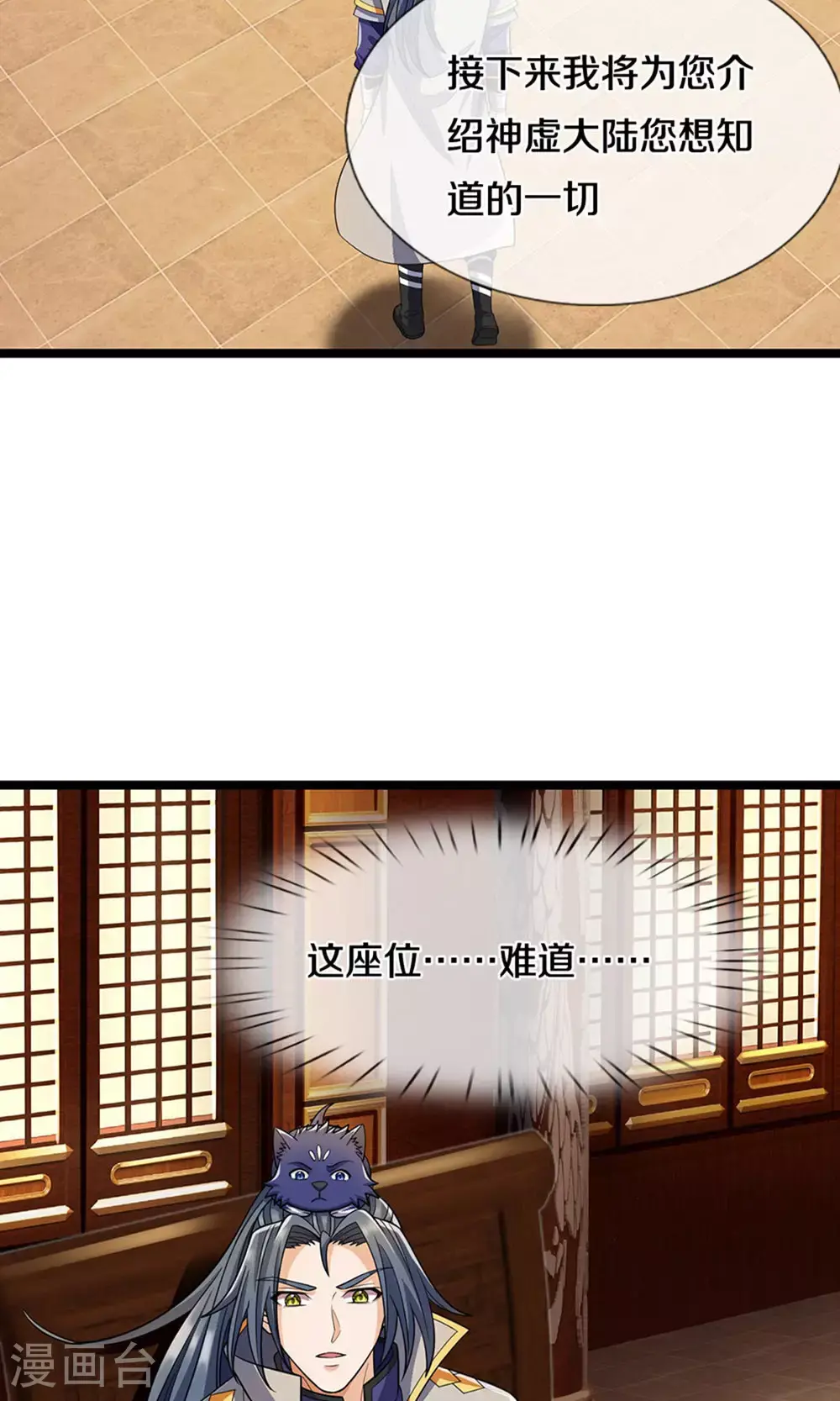 第701话 天机阁中的东南西北29