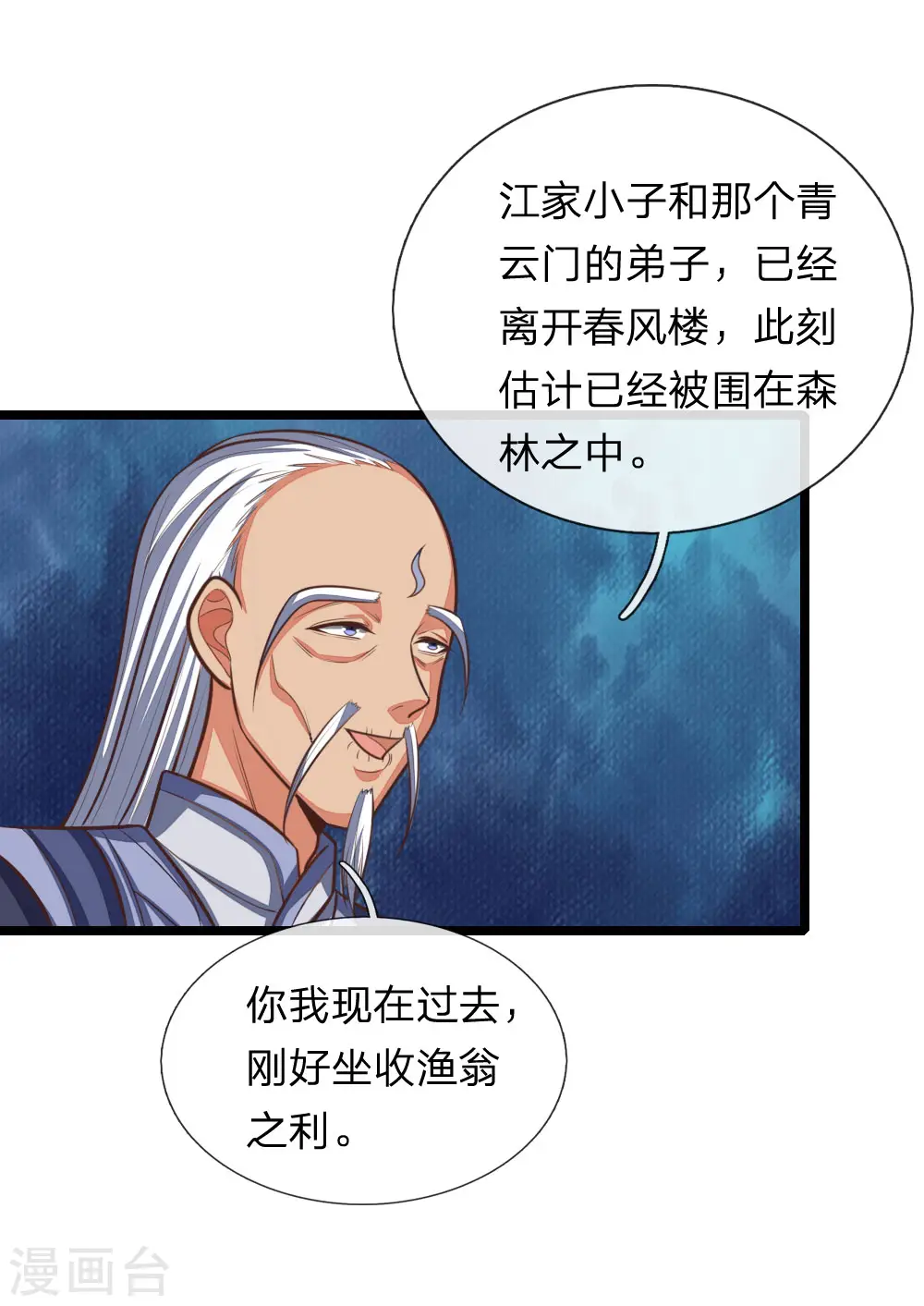 第97话 引蛇出洞，以一敌百19