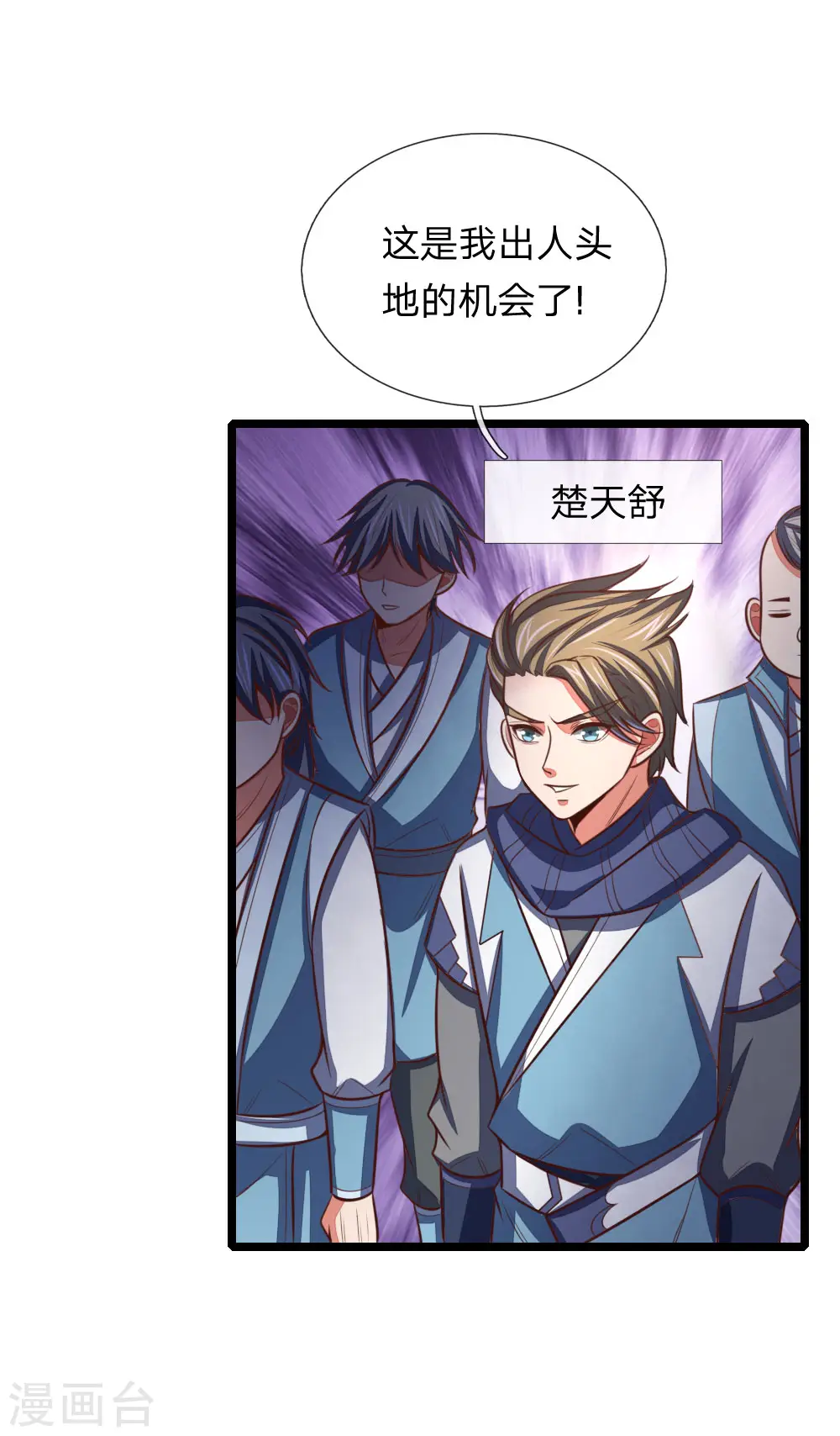 第102话 设置考核，挑选弟子6
