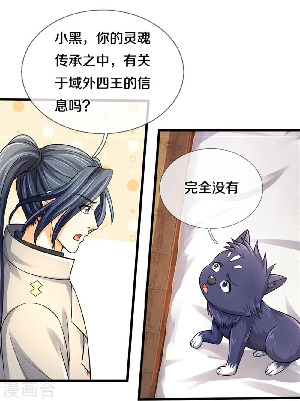 第487话 域外四王，当真恐怖31