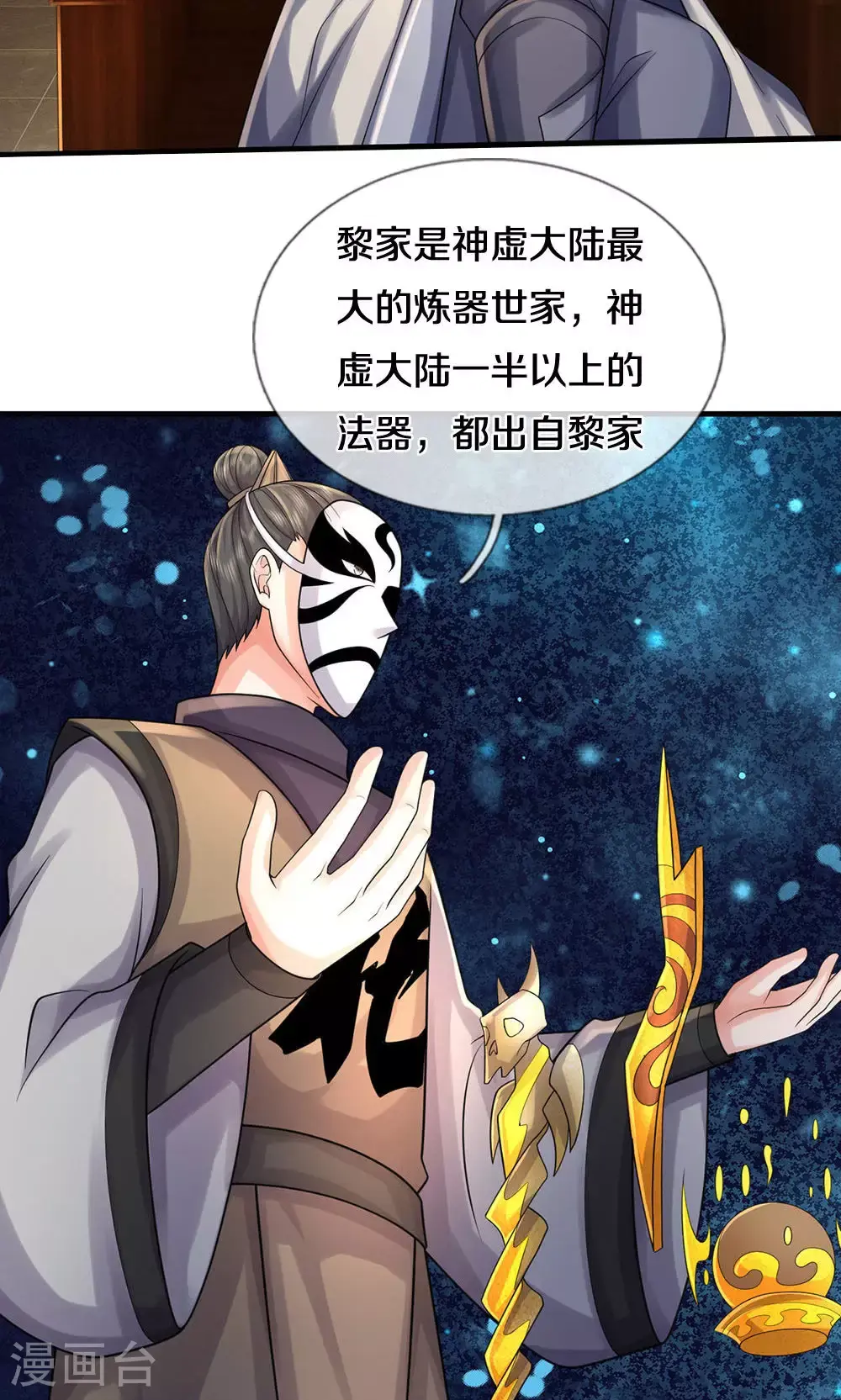 第703话 八位至高，何等存在？17