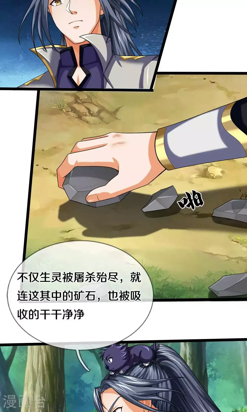 第708话 阻扰我狂扫玄神天林的人？43