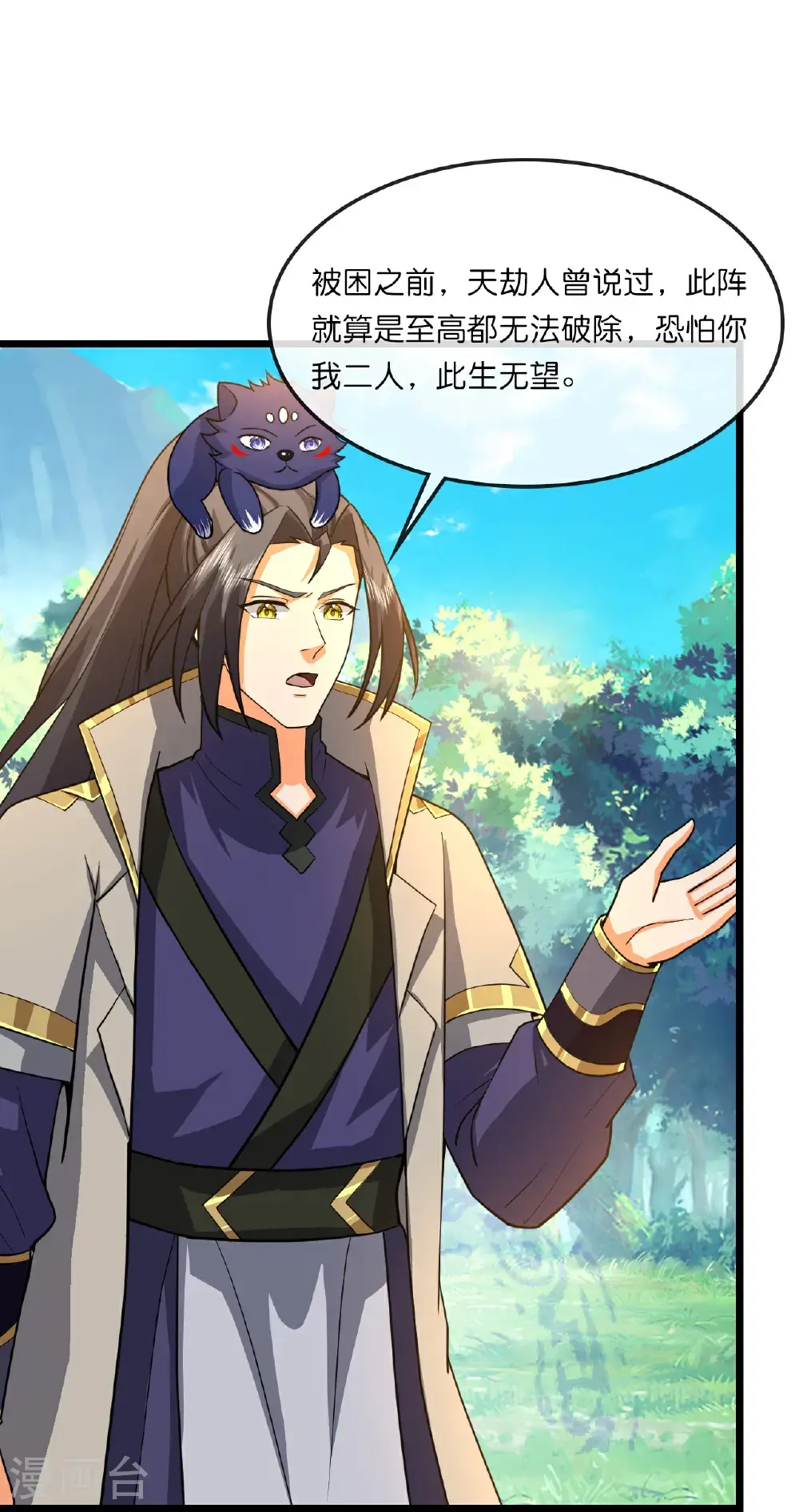 第738话 天地熔炉阵！11