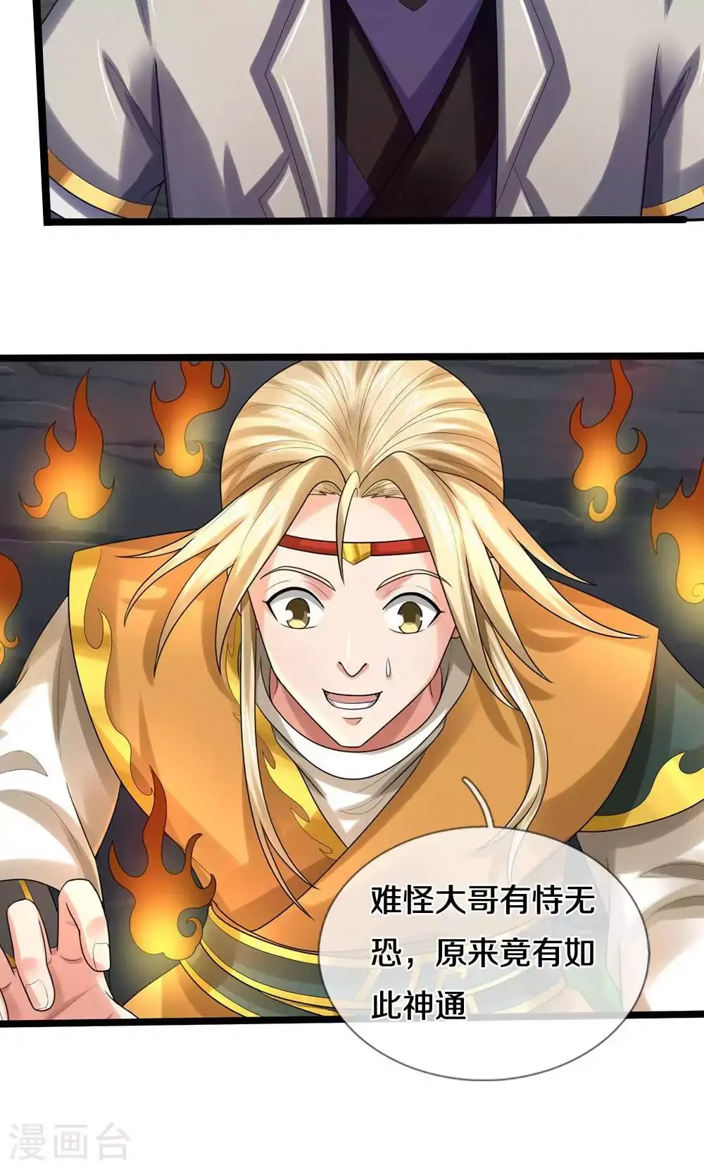 第709话 天地机缘，鬼骨修罗16