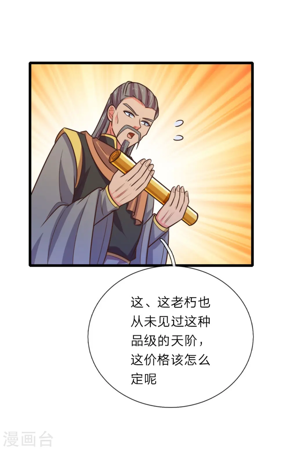 第91话 臣服三年，分文不收2