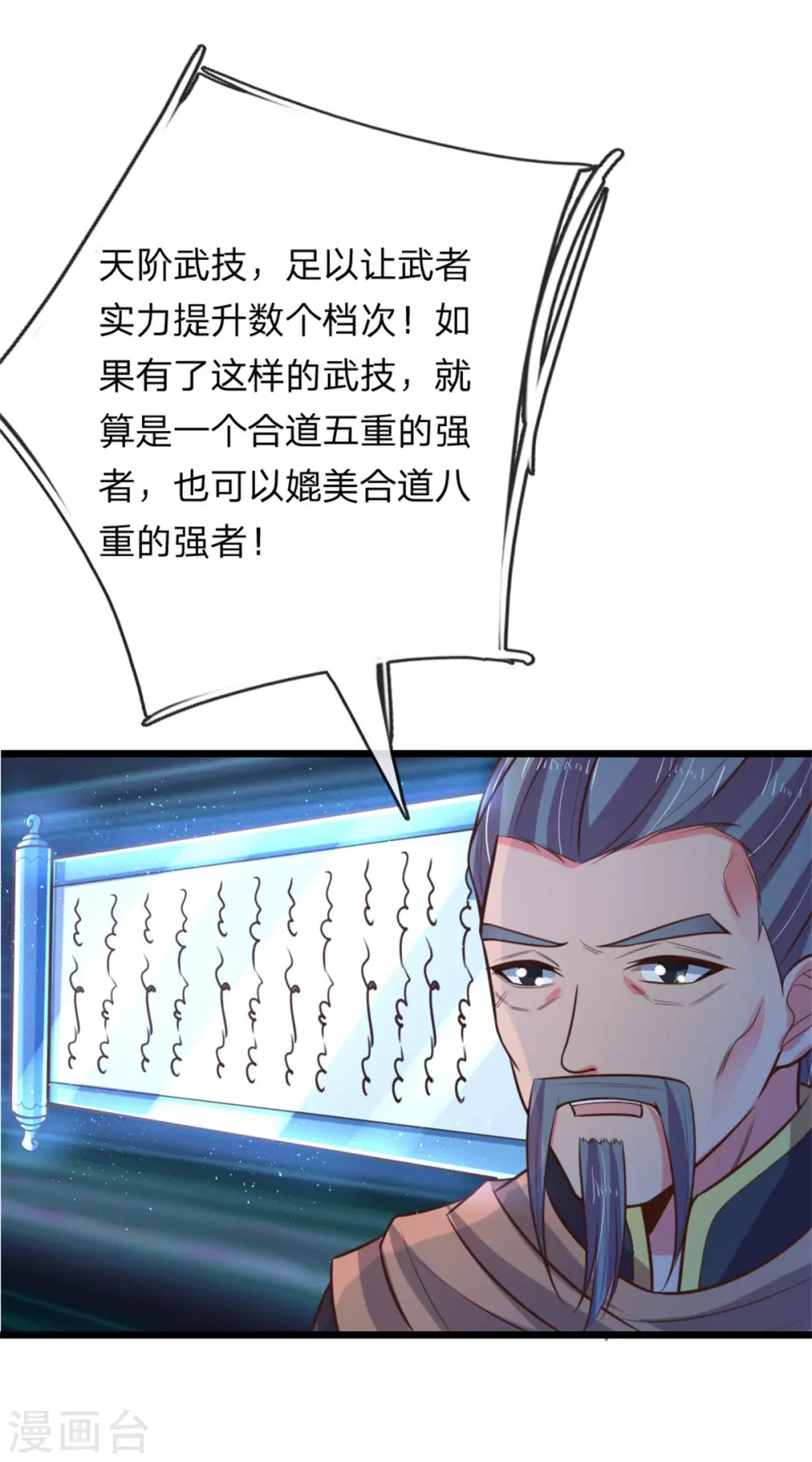 第83话 天阶武技，竞价争夺2
