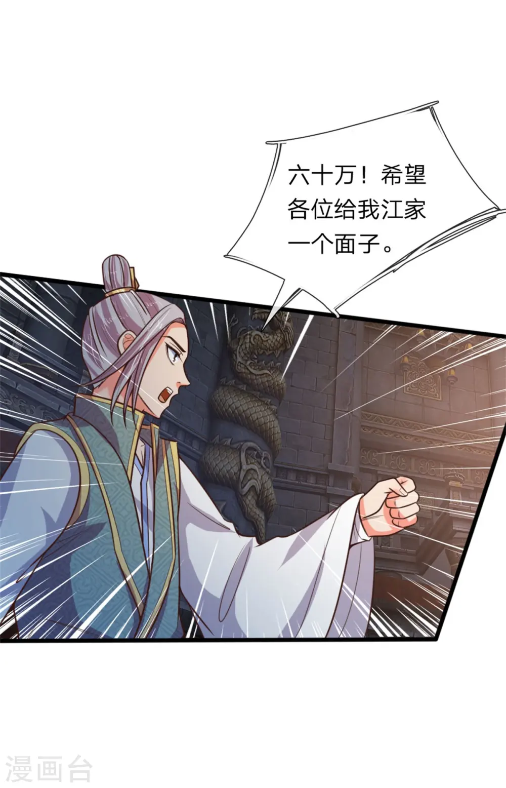 第83话 天阶武技，竞价争夺6