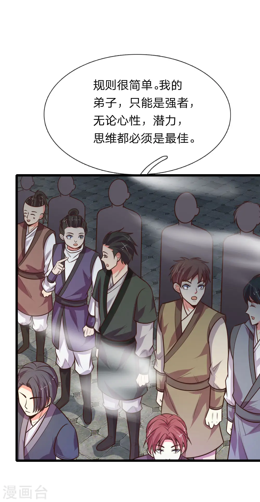第102话 设置考核，挑选弟子19