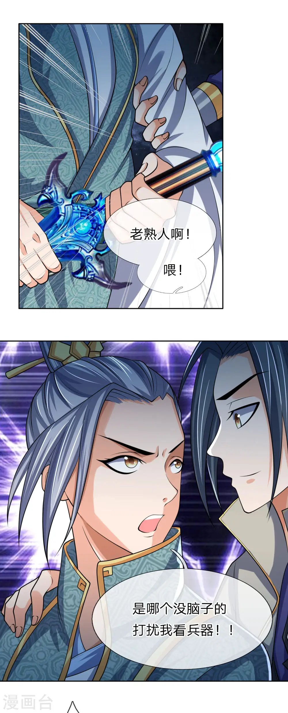 第204话 挑选兵器，巧遇熟人7