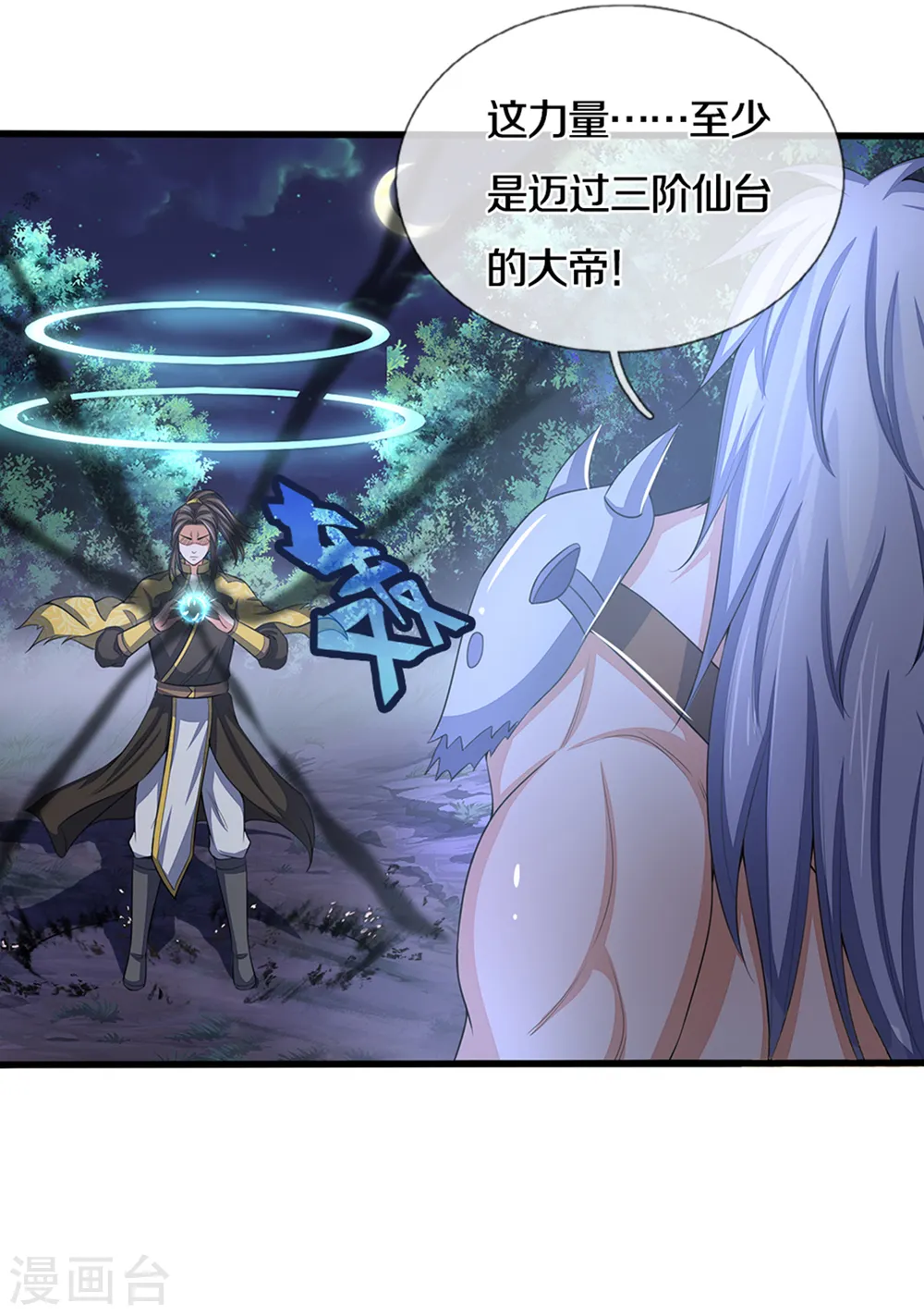 第291话 大帝之力3
