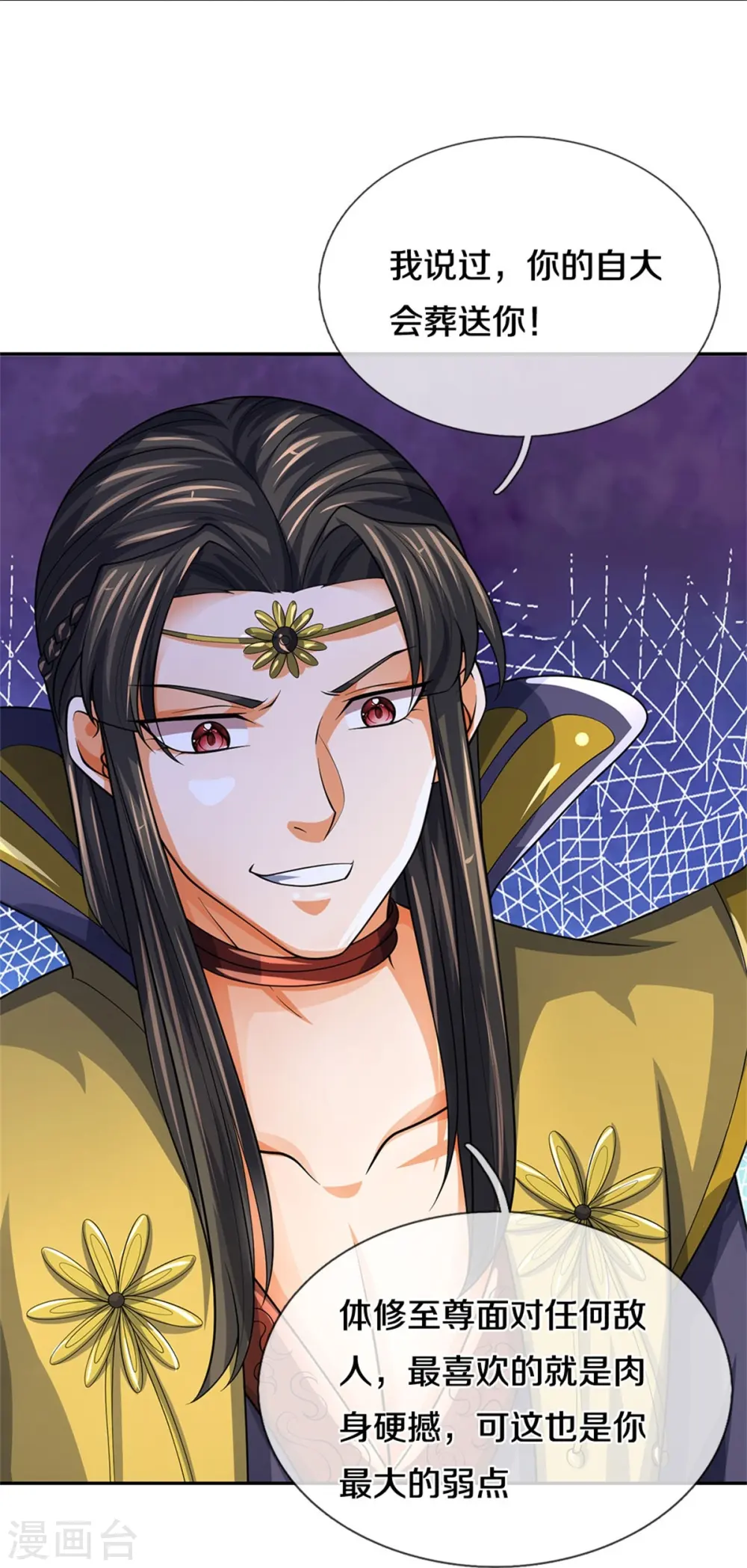 第526话 对战！葵花至尊！46