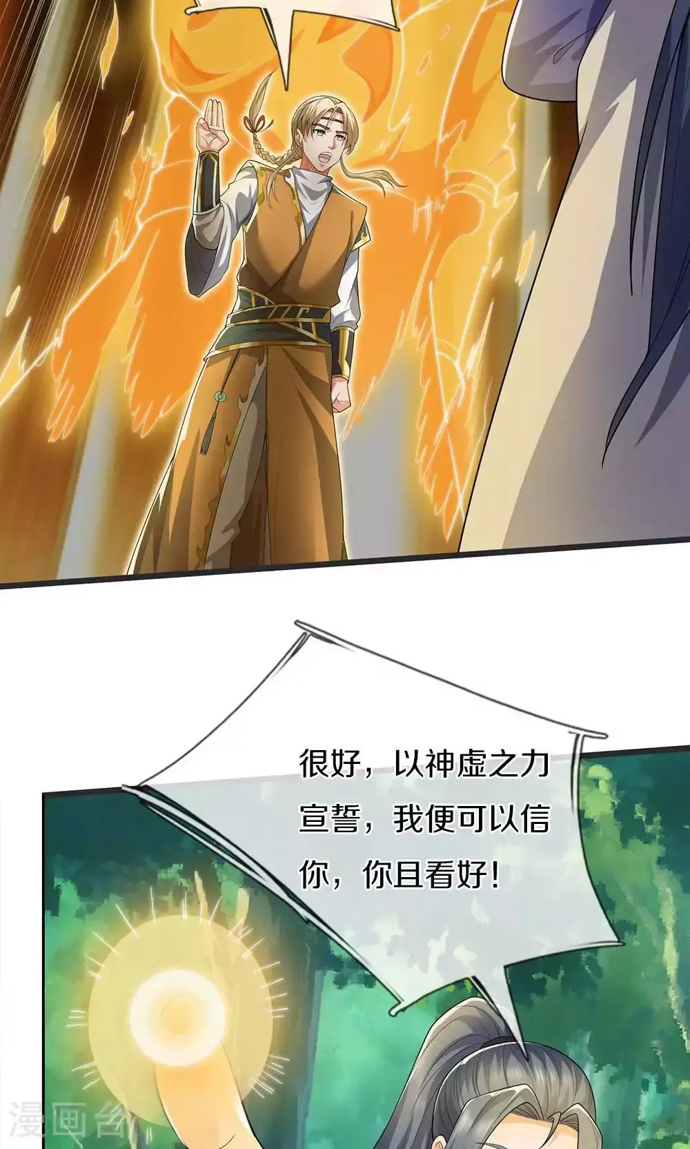 第708话 阻扰我狂扫玄神天林的人？28