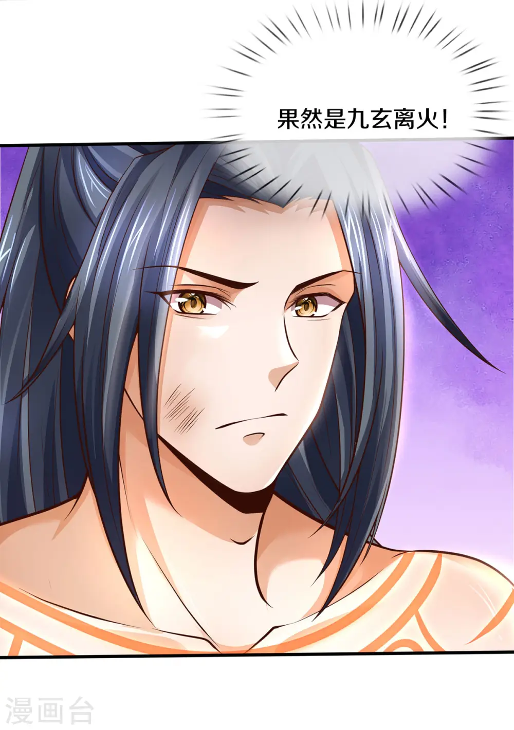 第292话 九玄离火！28