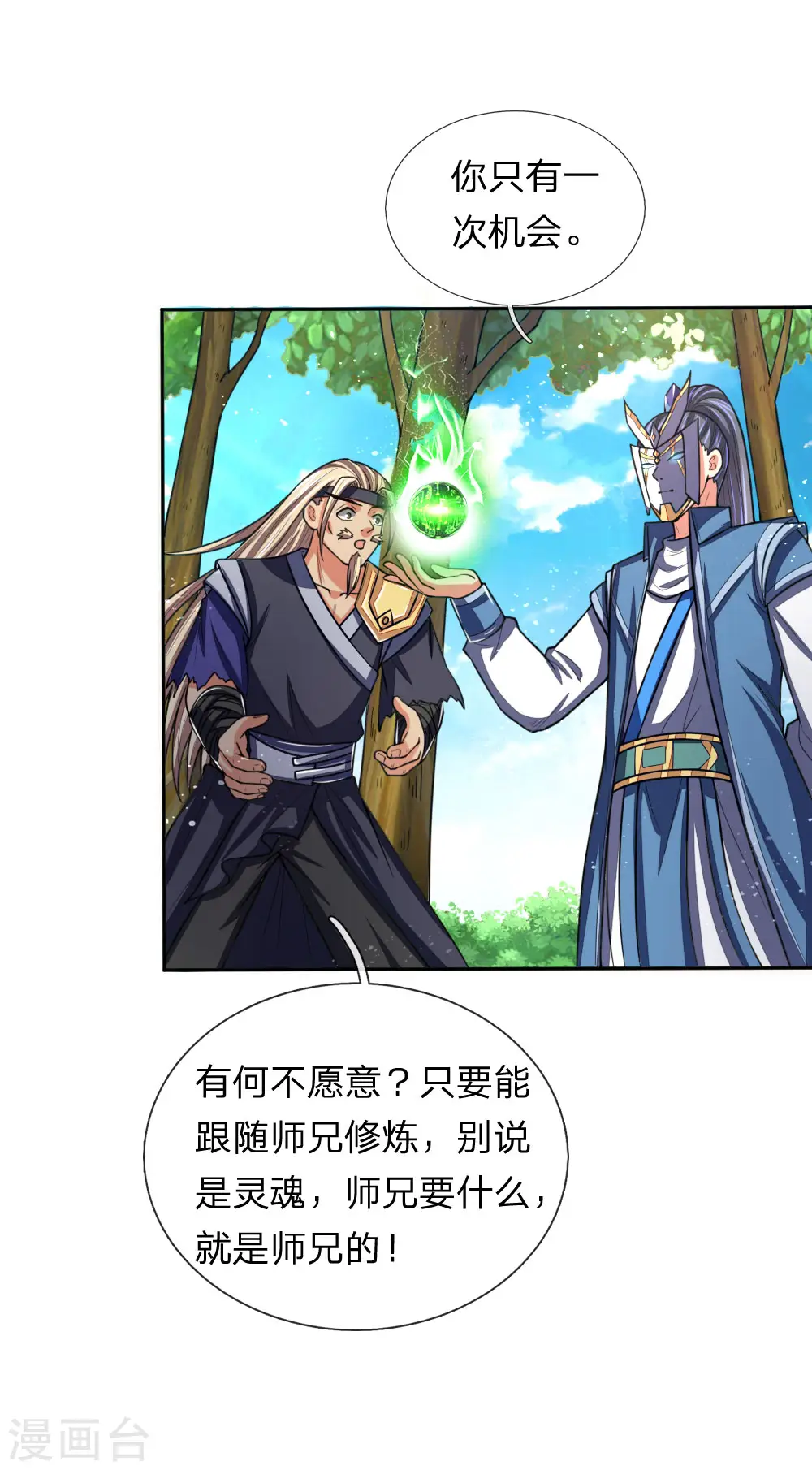 第65话 入我青云 灵魂印记12