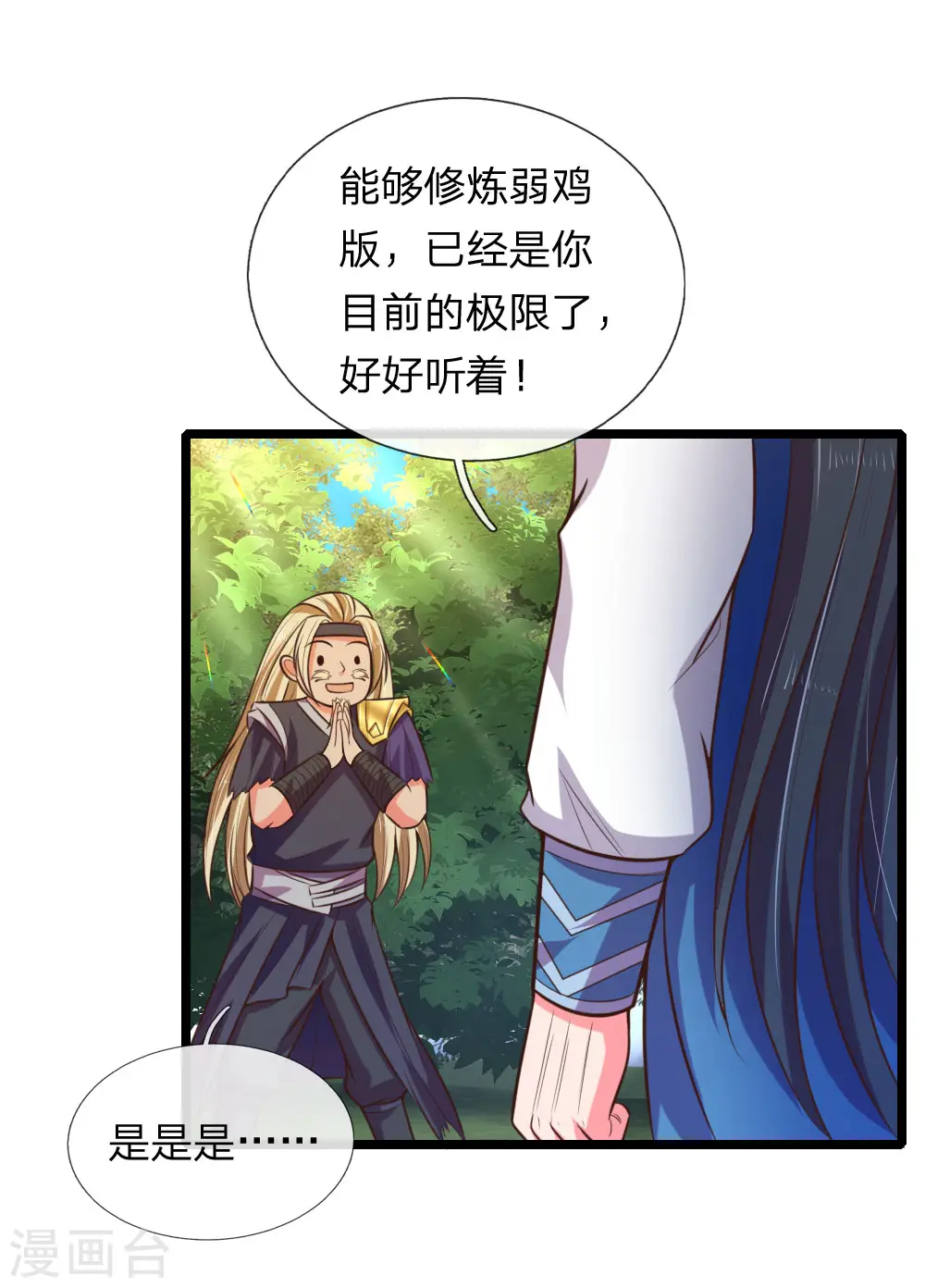 第66话 洗经伐髓 传功修习19