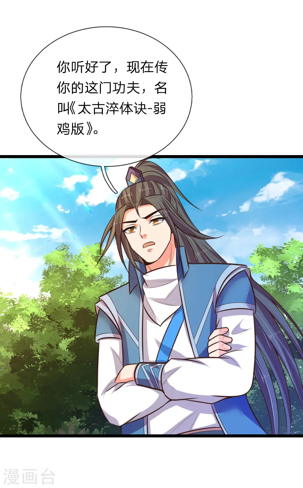 第66话 洗经伐髓 传功修习17