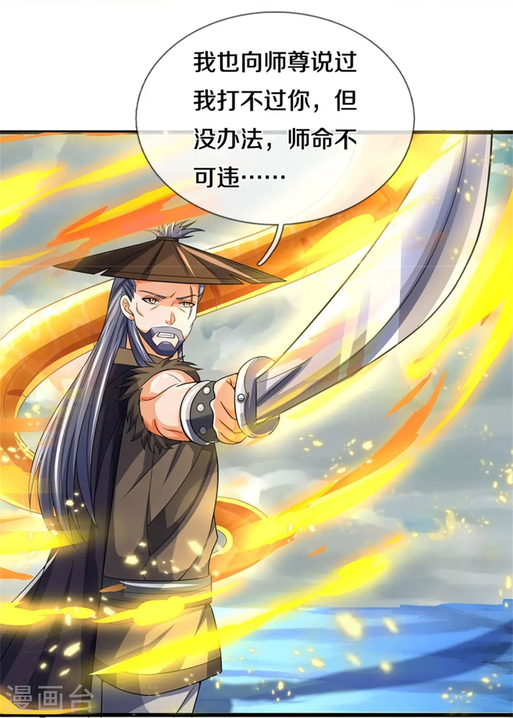 第547话 现身！域外使者42