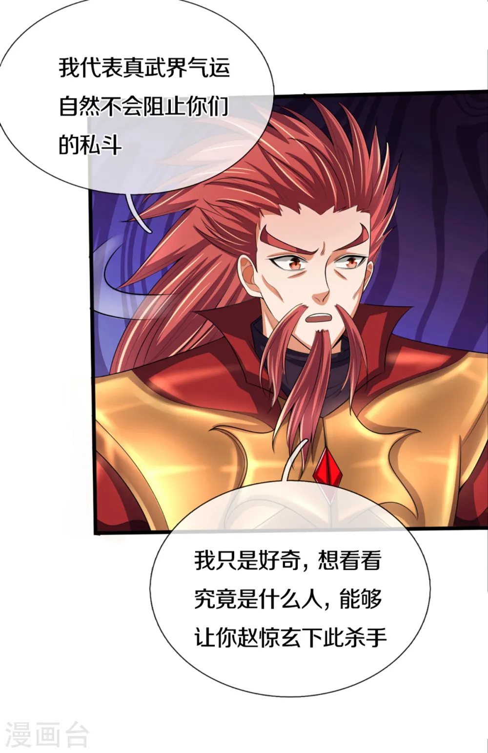 第316话 真武大帝现身12