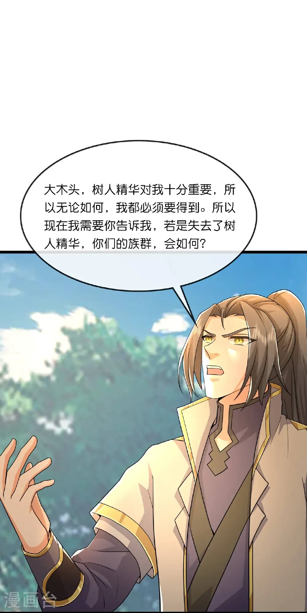第754话 树人精华(下)15