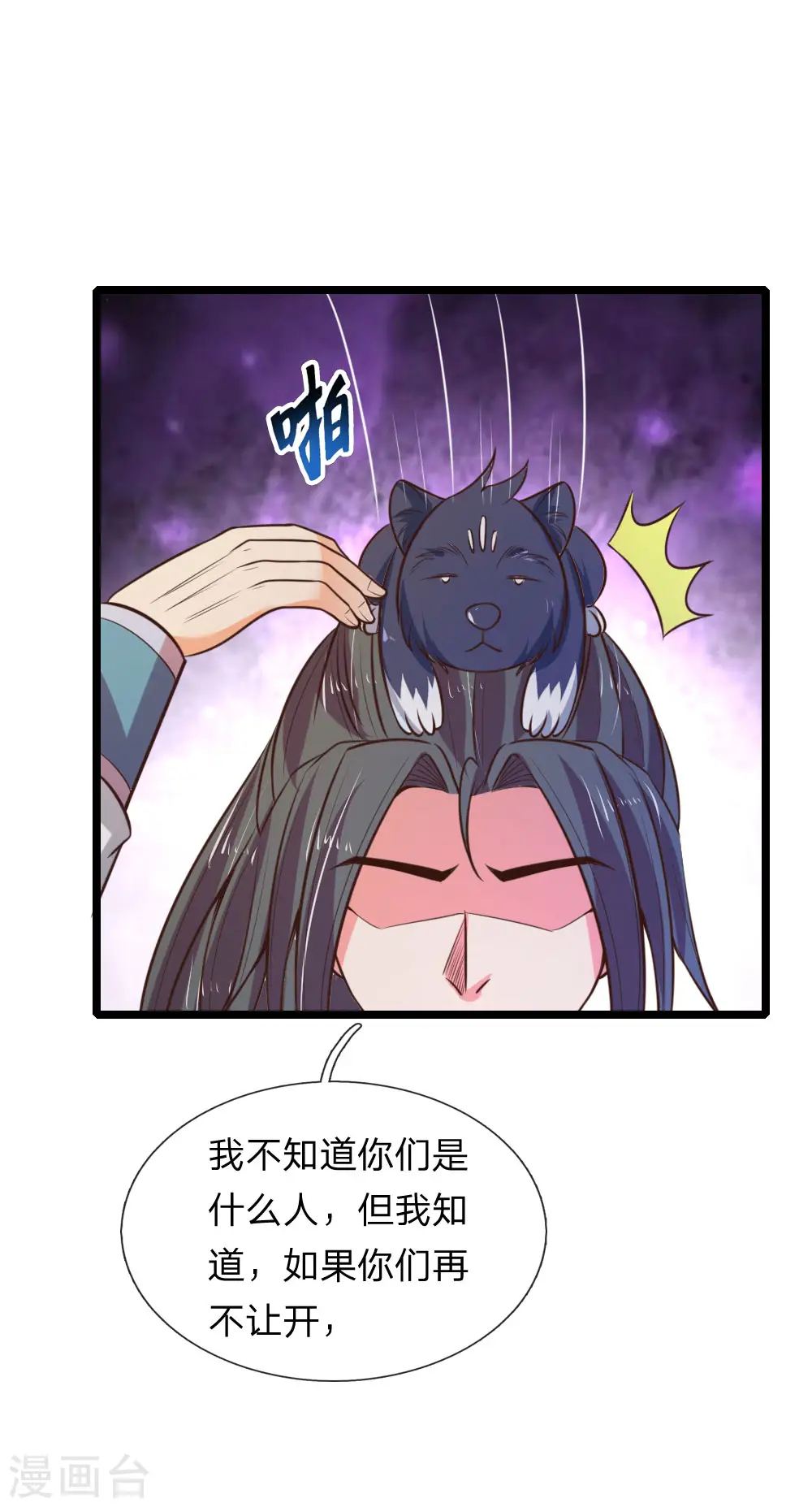 第75话 神秘来人 心有猛虎2