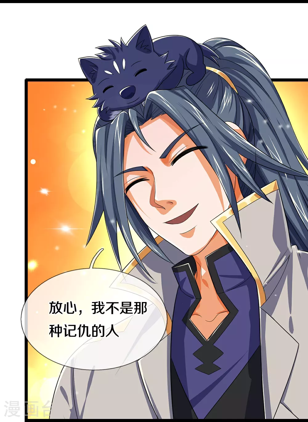 第642话 放心不记仇11