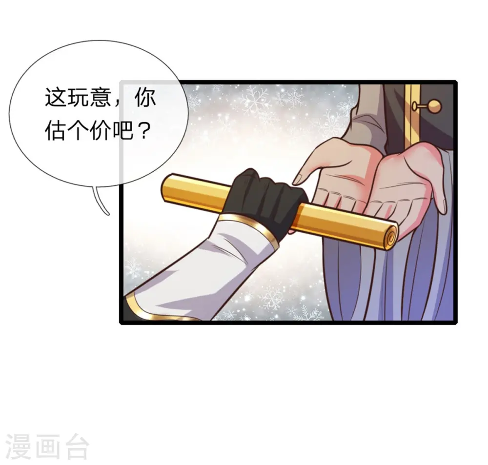 第91话 臣服三年，分文不收1