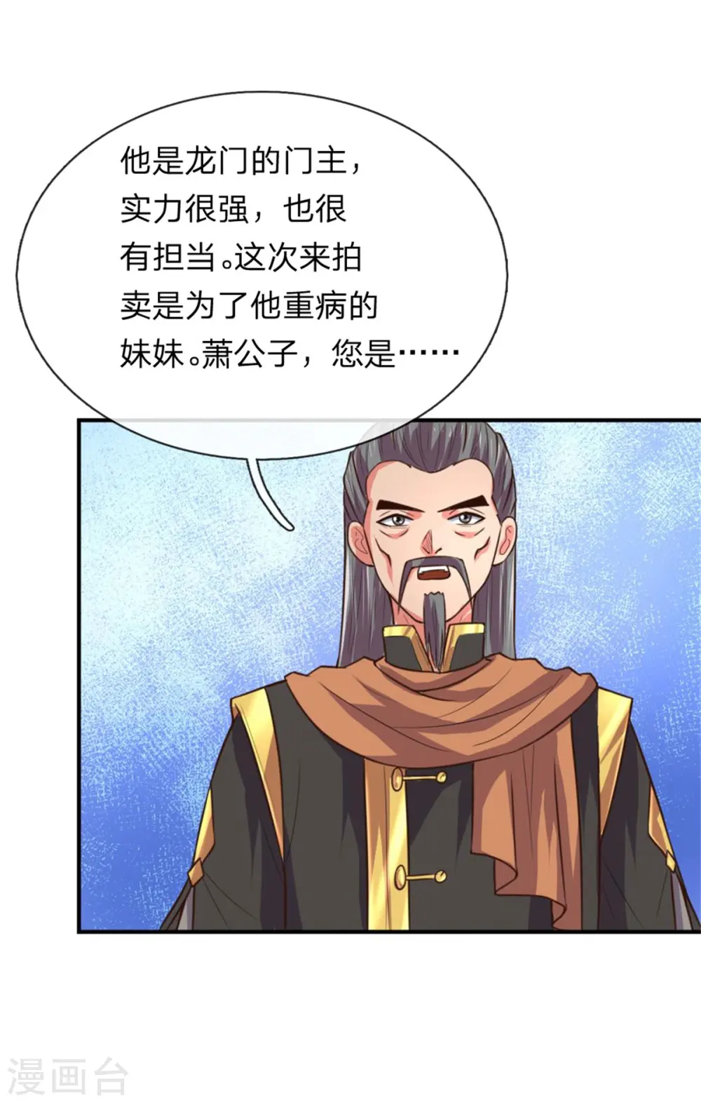 第91话 臣服三年，分文不收17